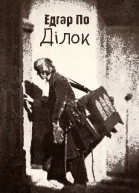 Ділок