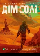 Дім Солі