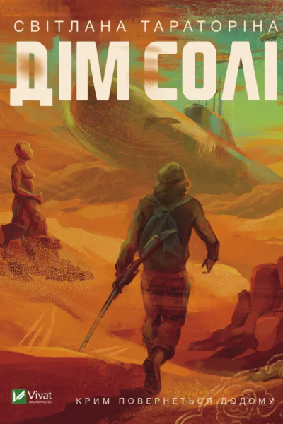 Дім Соліepub