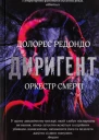 Диригент
