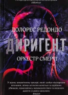 Диригент