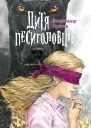 Дитя песиголовців