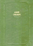 Дитинство Наші тайни Вісімнадцятилітні