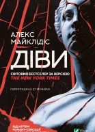 Діви