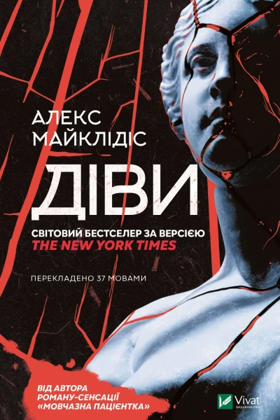 Діви