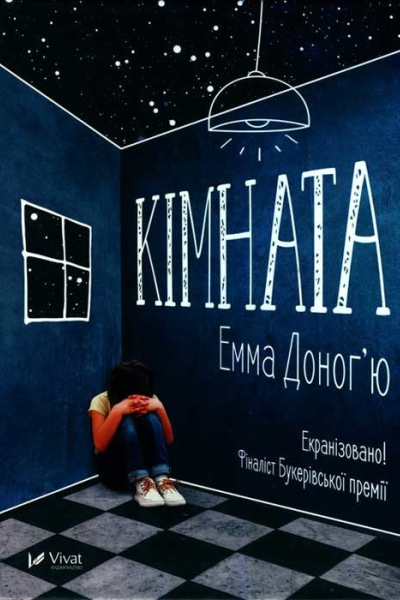Доногю Емма Кімната