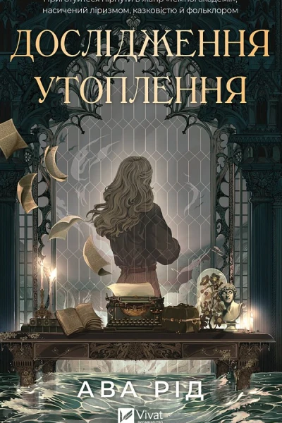 Дослідження утоплення