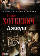 Довбуш