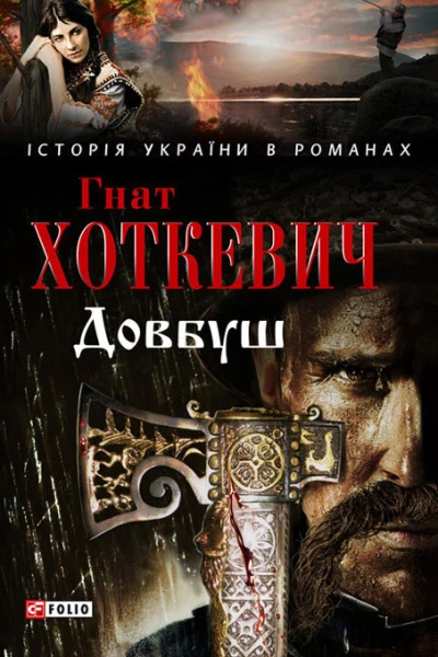 Довбуш