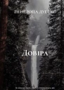 Довіра