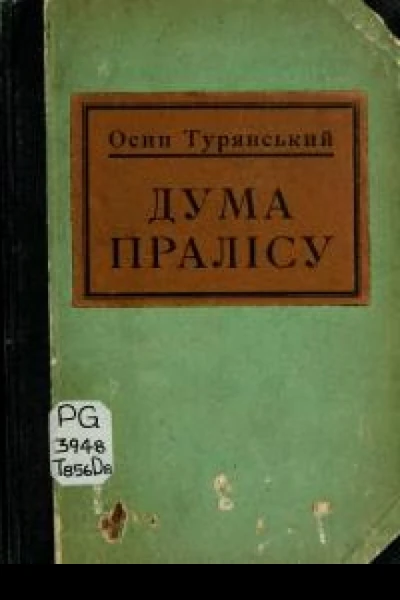 Дума пралісу