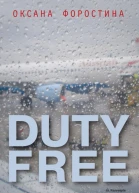 DUTY FREE