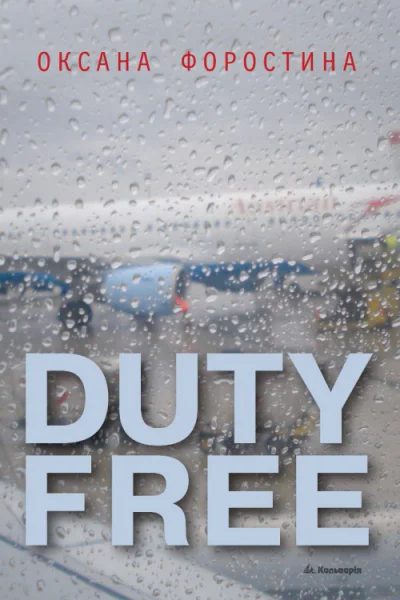 DUTY FREE