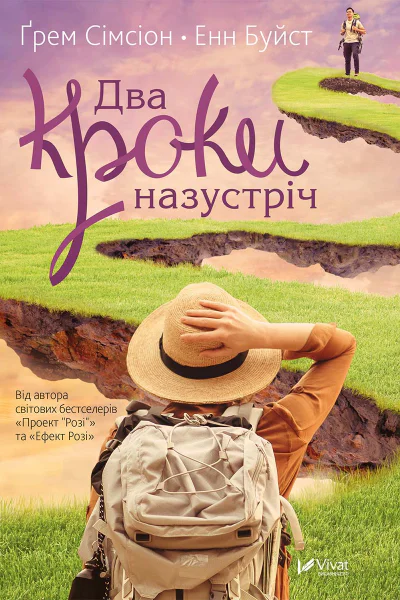 Два кроки назустріч