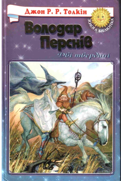 Дві Вежі