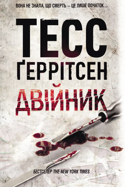 Двійник