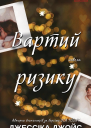 Джессіка Джойс