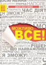 Джон ВОН ЕЙКЕН Можливо все Серія BUSINESS MUST READ Популярне видання