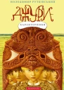Джурихарактерники