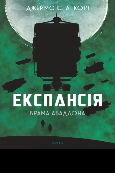 Експансія Брама Абаддона
