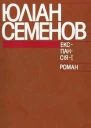 Експансія  I