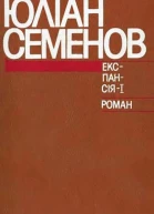 Експансія  I