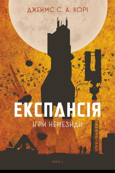 Експансія Ігри Немезиди