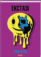 Екстазіepub