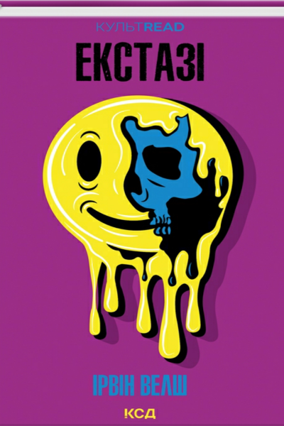 Екстазіepub