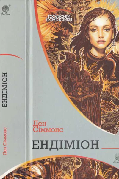 Ендіміон