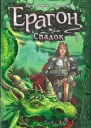 Ерагон Спадок