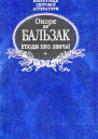 Етюди про звичаї