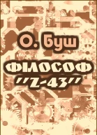 Філософ Z43