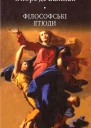 Філософські етюди