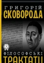 Філософьскі трактати