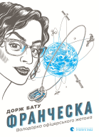 Франческа Володарка офіцерського жетона