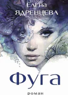 Фуга