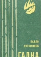 Галка