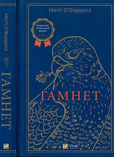 Гамнет