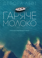 Гаряче молоко