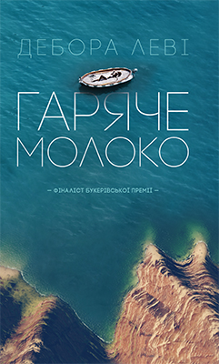 Гаряче молоко