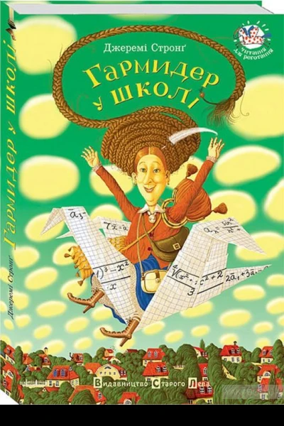Гармидер у школі