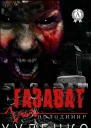 Газават