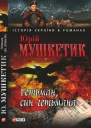 Гетьман син гетьмана