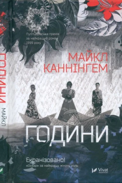 Години