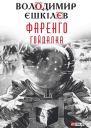 гойдалка