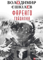 гойдалка