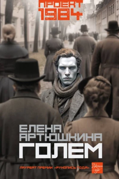 ГОЛЕМ