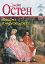 Гордість і упередженість