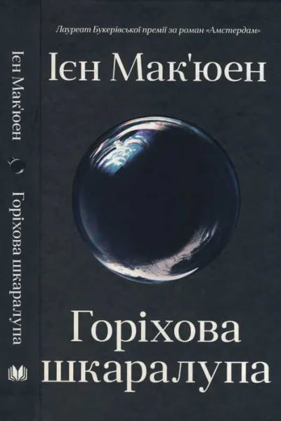 Горіхова шкатулка
